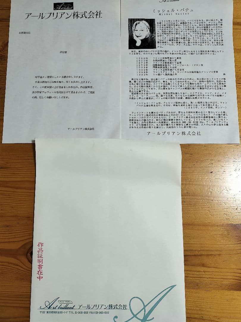 ミッシェル•バテュ　熱き国インド