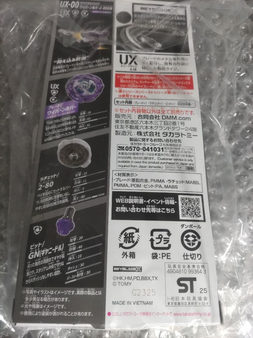 一番くじ　ベイブレードX ワイバーンホバー2-80GN ラストワン賞