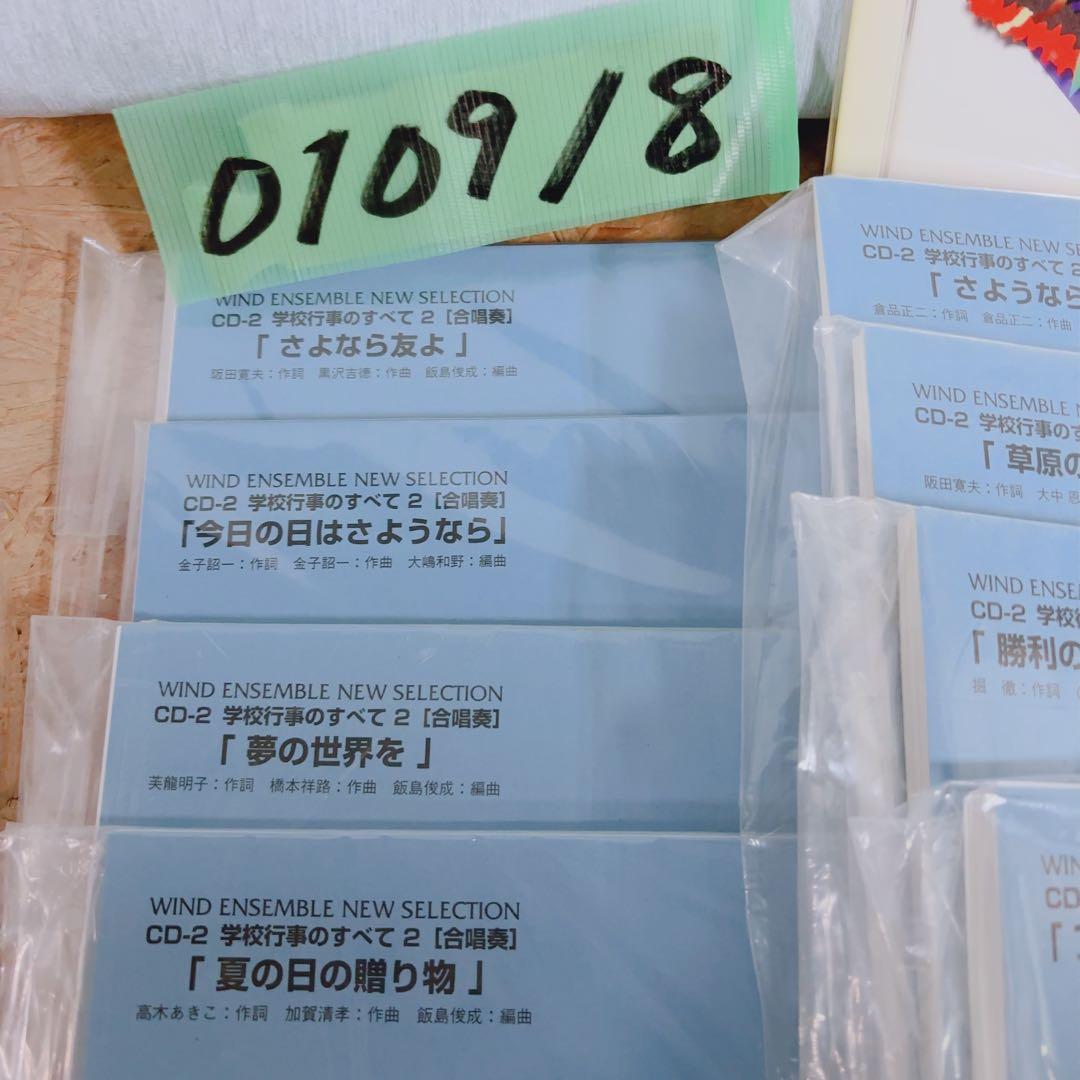 吹奏楽 楽譜 CD付 Allegro.1 学校行事のすべて2 大地讃頌 動作済