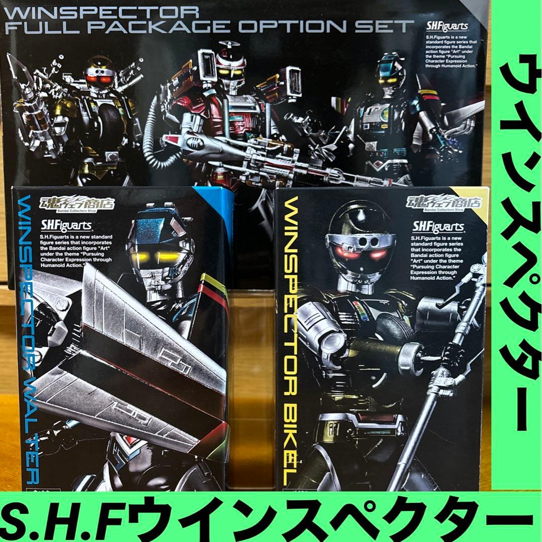 メタルヒーローS.H.Figuarts ウインスペクター3種セット