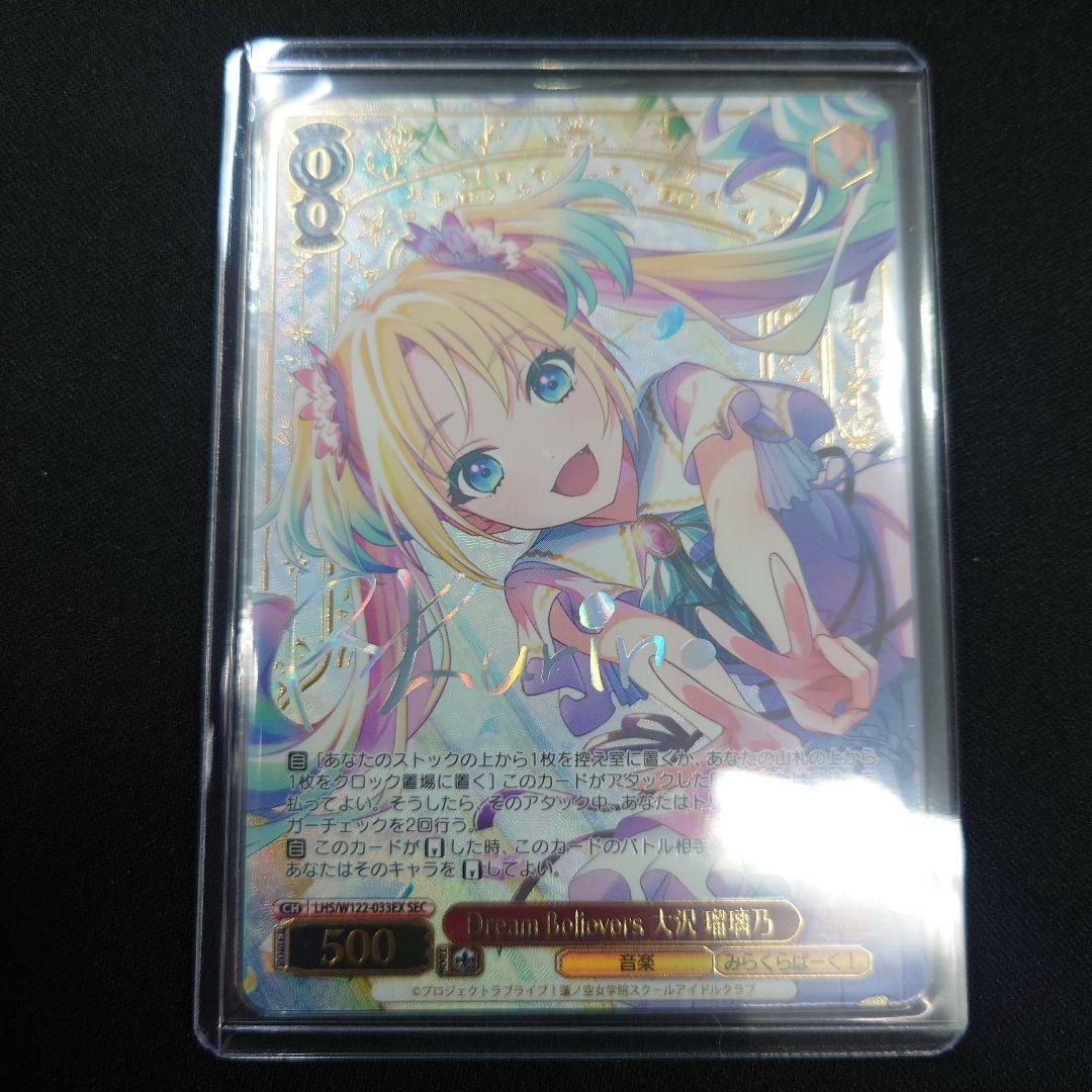 ヴァイス 蓮ノ空 Dream Believers 大沢瑠璃乃 SEC