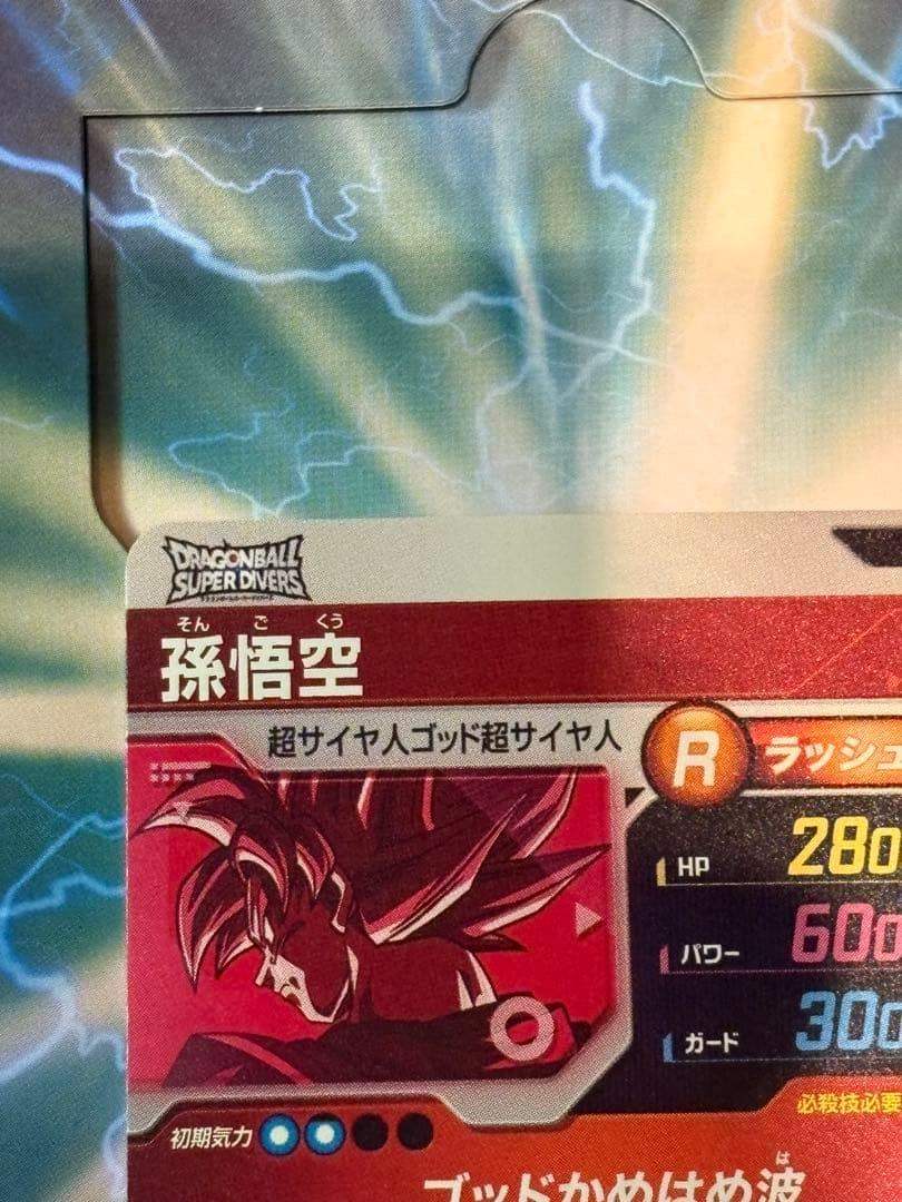 ドラゴンボールスーパーダイバーズ　sdvtp-001 孫悟空　パラレル　大会