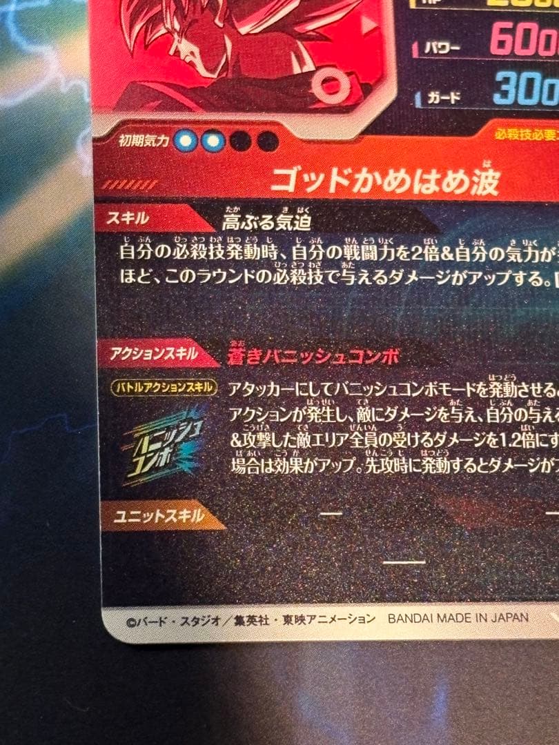 ドラゴンボールスーパーダイバーズ　sdvtp-001 孫悟空　パラレル　大会