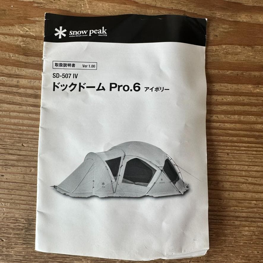 【新品未使用】 peak ドックドームPro.6 アイボリー テント