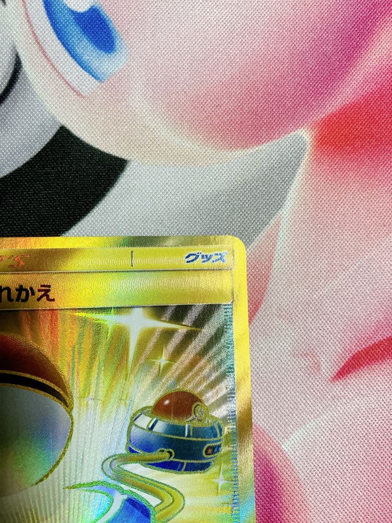 ポケモンいれかえ　UR