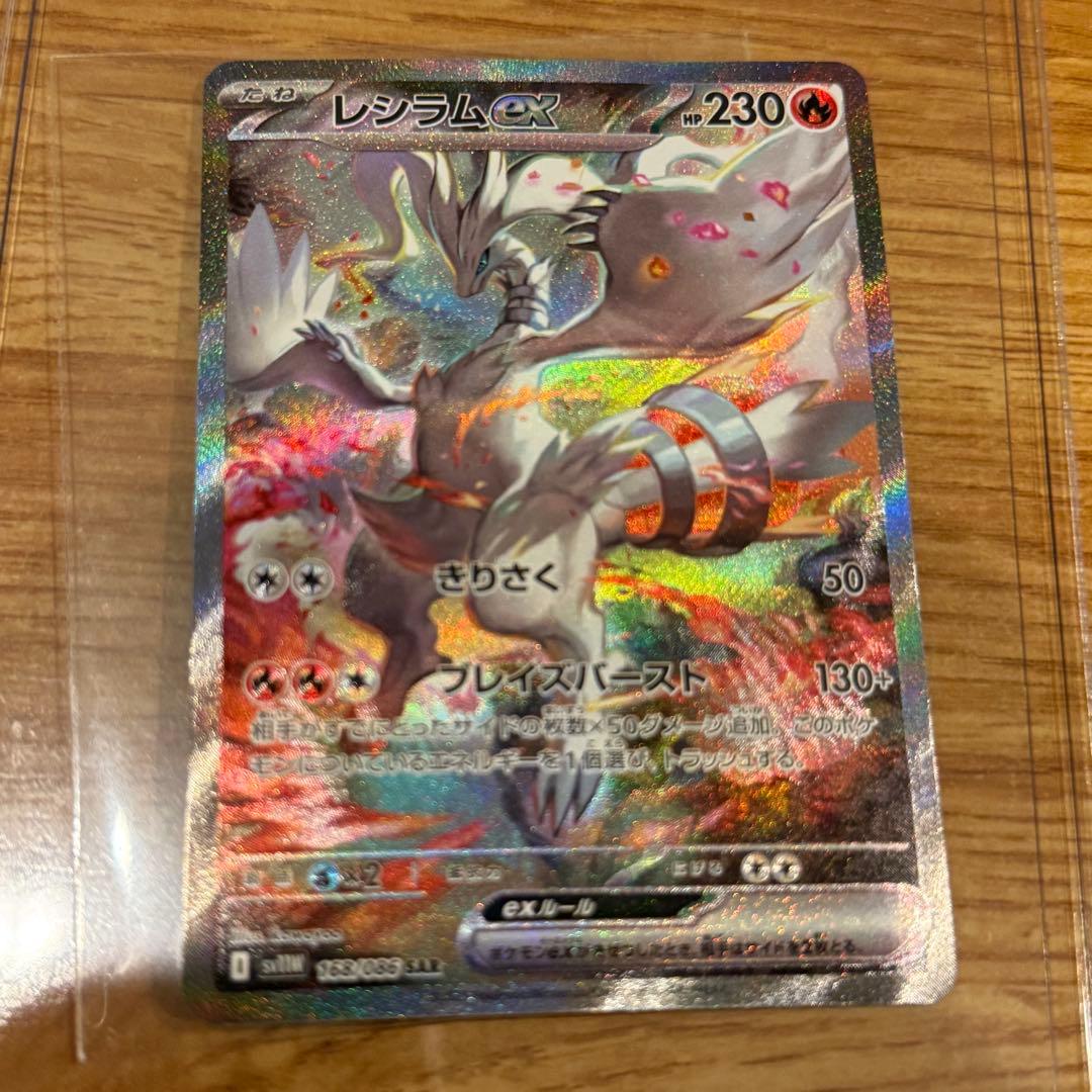 ポケモンカード レシラムex sar 168/086