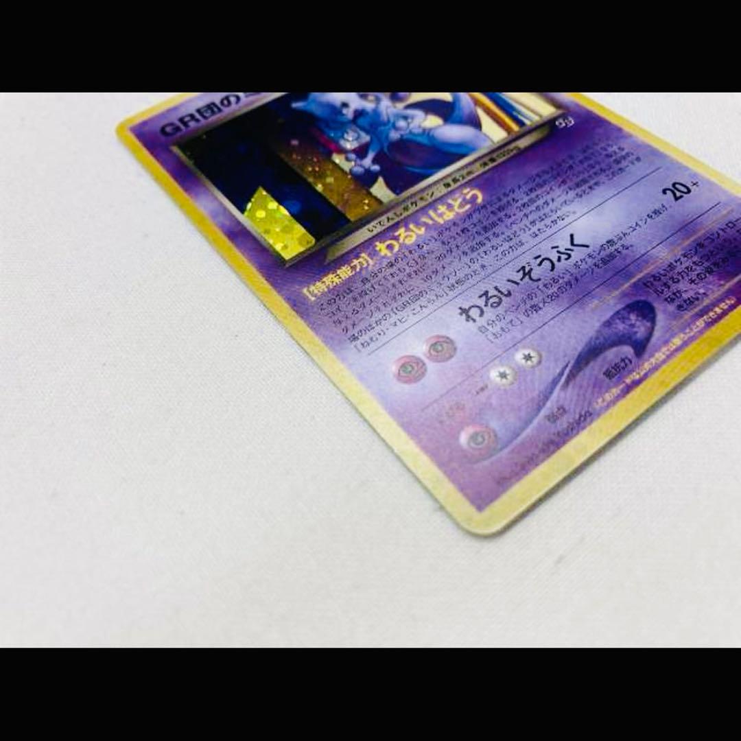 y⭐︎断捨離中様　②ポケモンカード 旧裏 GR団のミュウツー GB2 GR