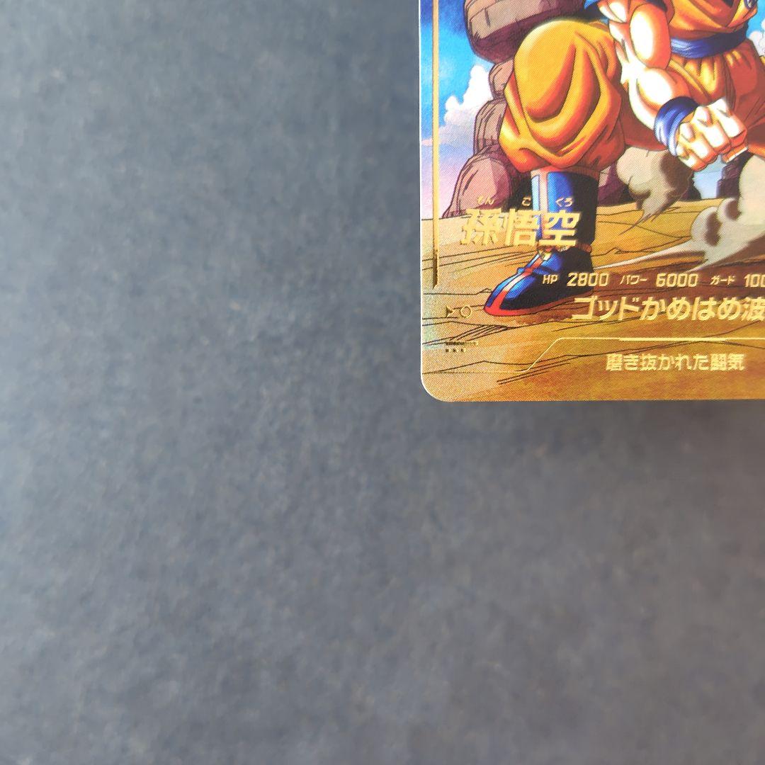 孫悟空 SDV1-002 GDR パラレル ドラゴンボールスーパーダイバーズ