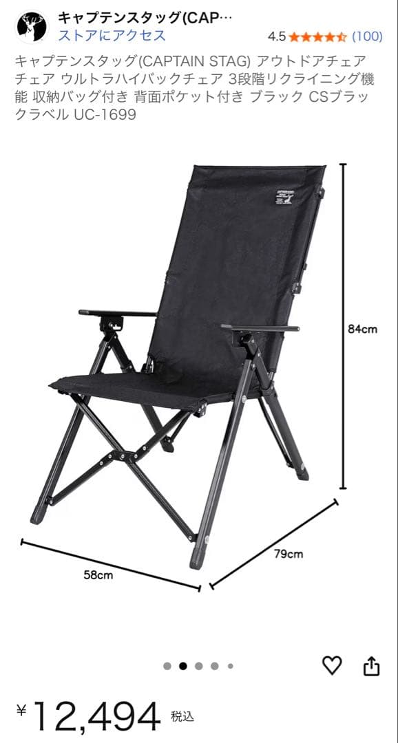 キャプテンスタッグ　ウルトラハイバックチェア　 2脚セット