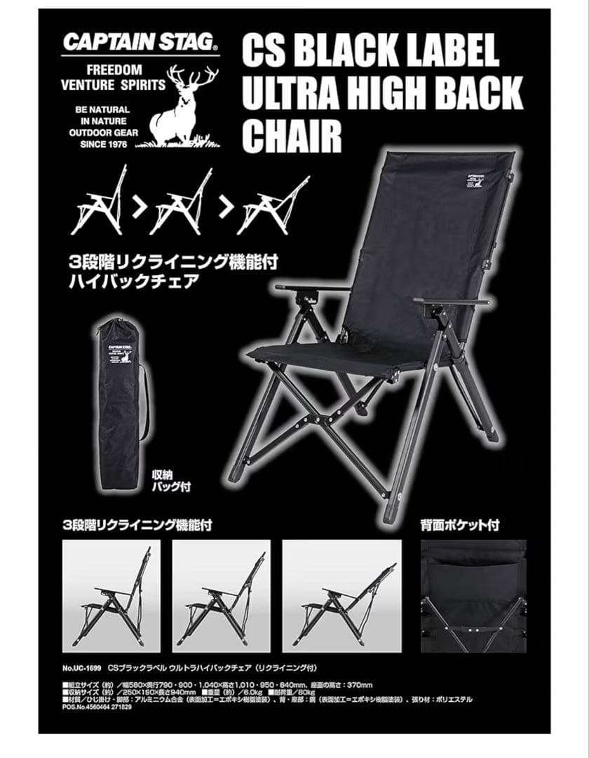 キャプテンスタッグ　ウルトラハイバックチェア　 2脚セット