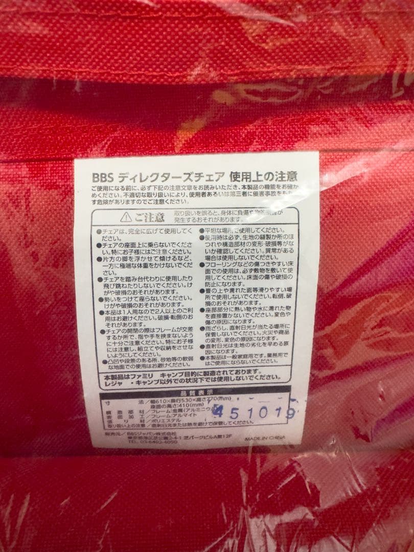 BBS オリジナルディレクターズチェア