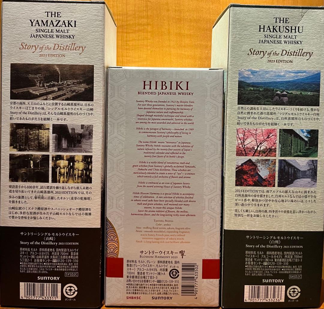 山崎、白州ストーリーオブザディスティラリー2025。響2025。３本セットです。