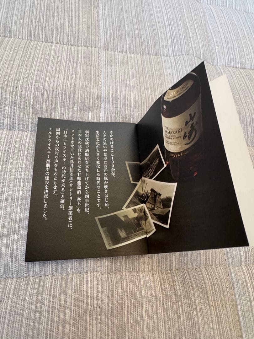 サントリープレミアムセレクション ローランペリエ ラ キュベ・山崎 2025