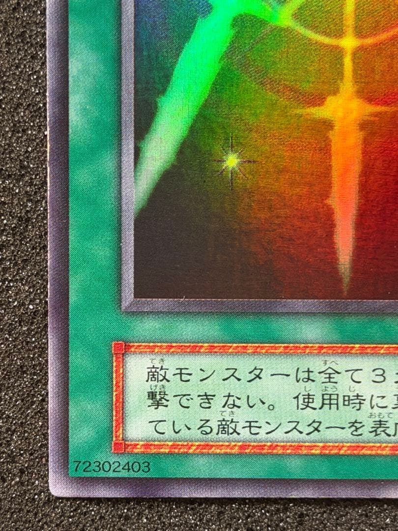 【超極美品〜完美品】遊戯王　光の護封剣 初期　ウルトラ