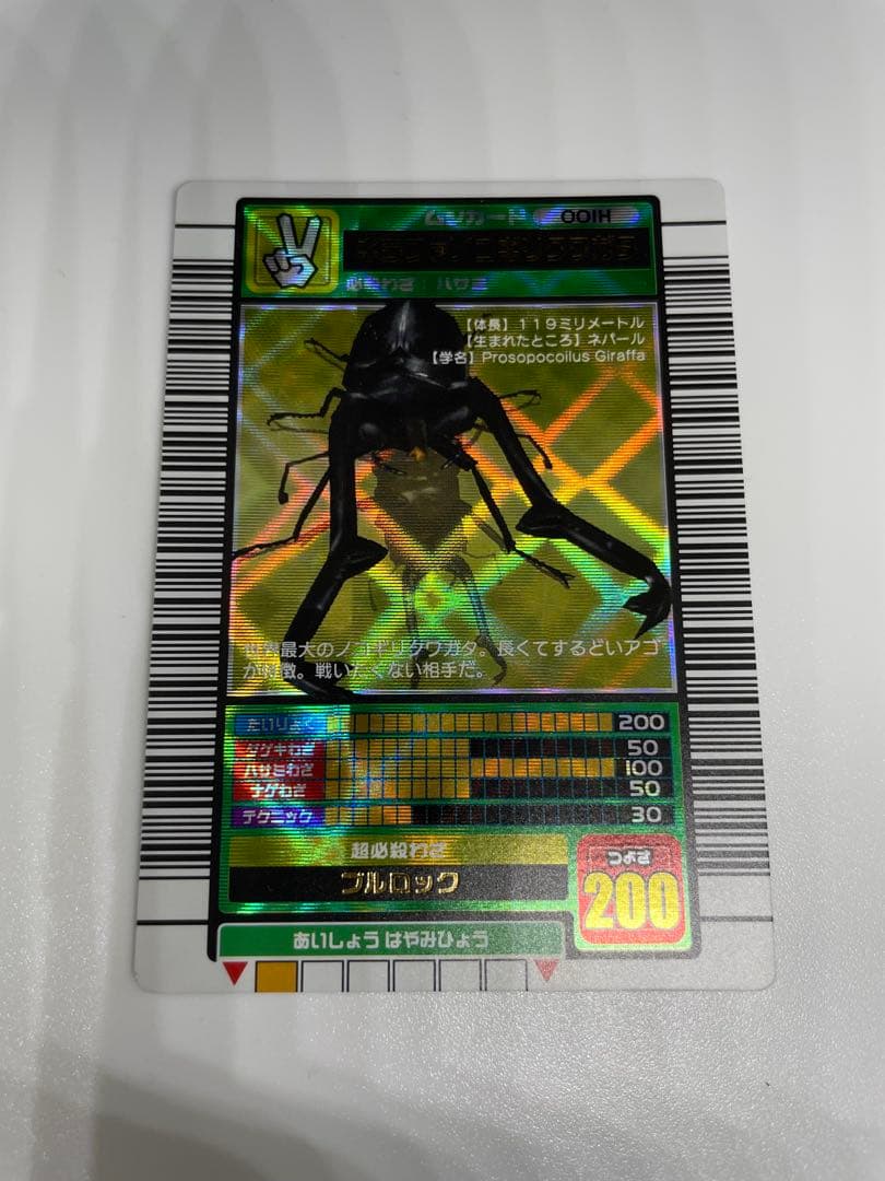 レア　ムシキング　ギラファノコギリクワガタ