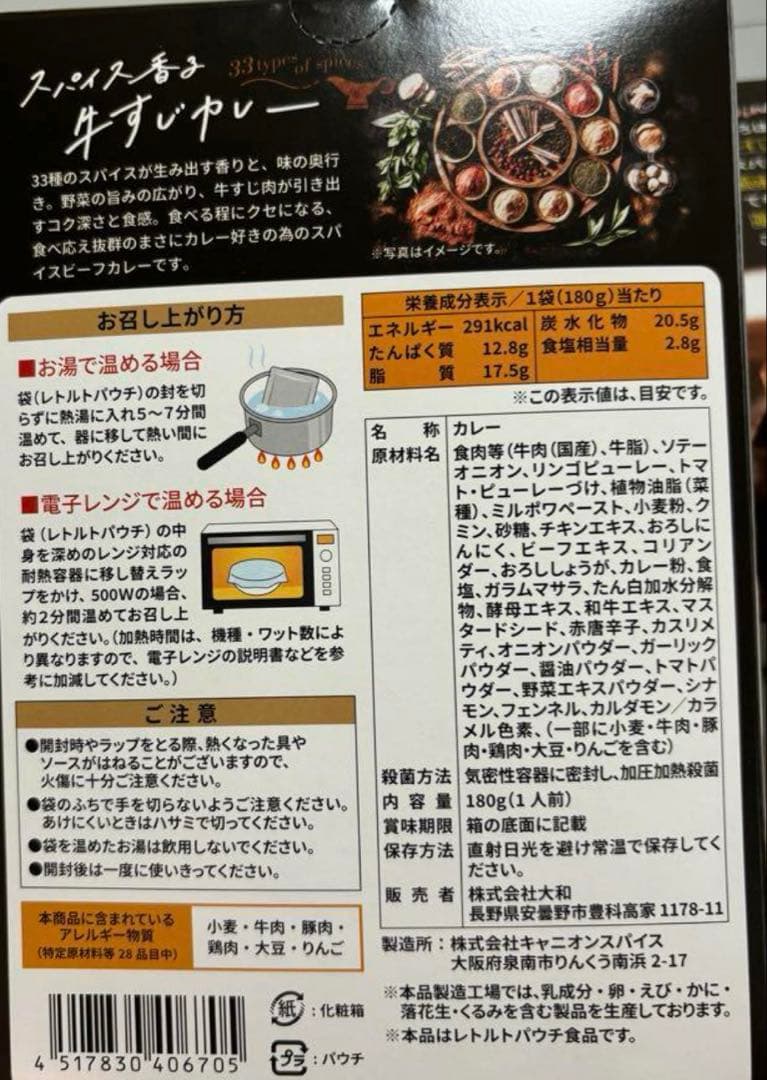 スパイス香る　牛すじカレー24個セット