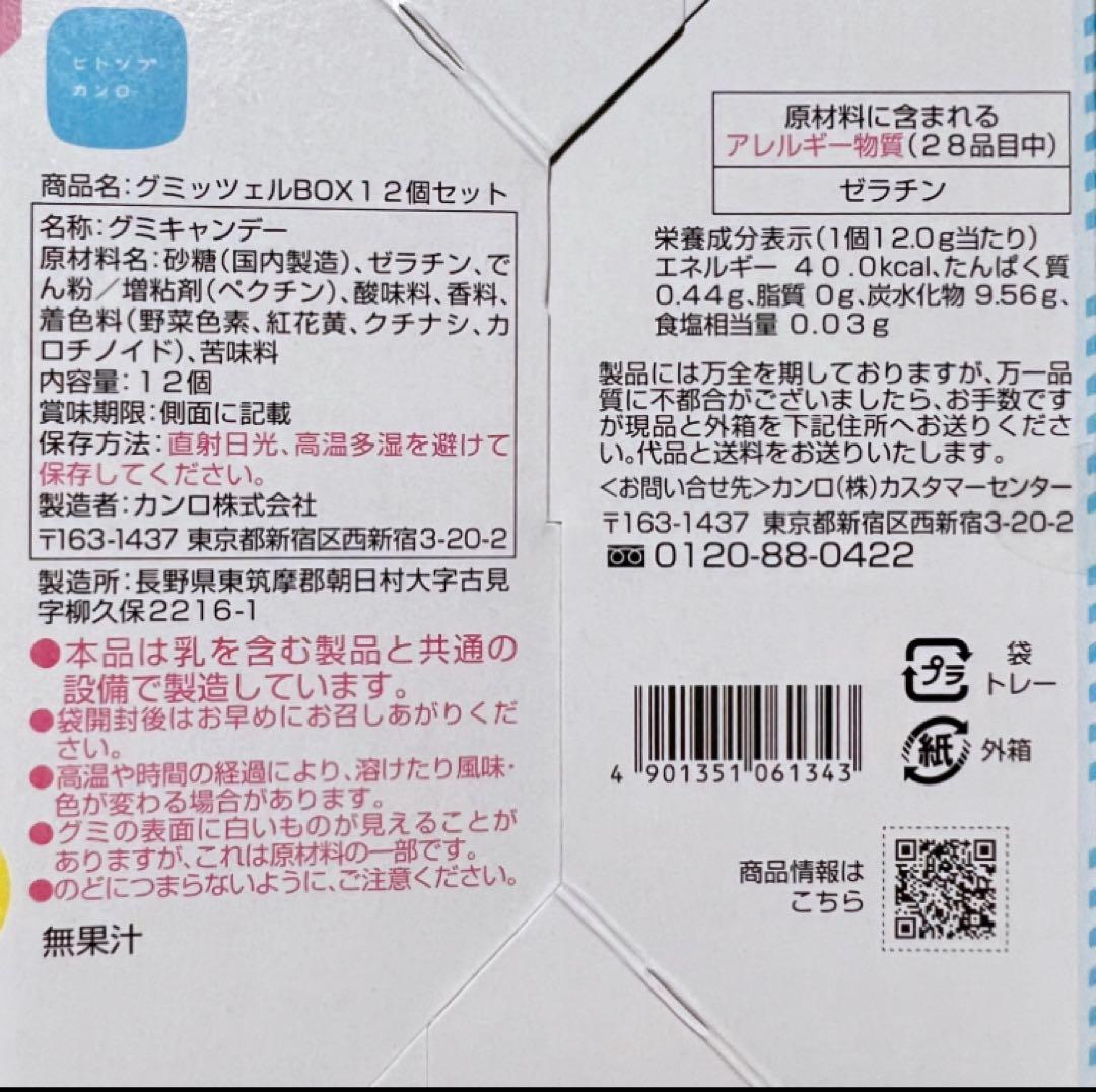 グミッツェル 12個入り 15箱セット