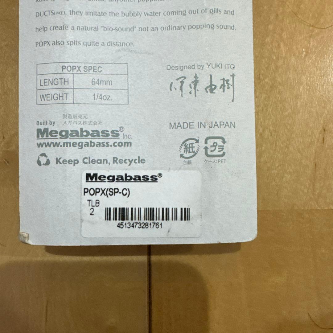 メガバストップウォータールアー3点セット