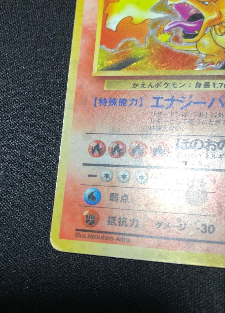 かえんリザードン