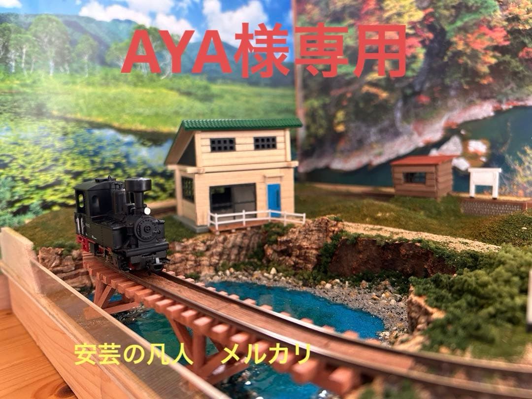 AYAHOナローレイアウト7 湖畔の風景アクリルケース付き