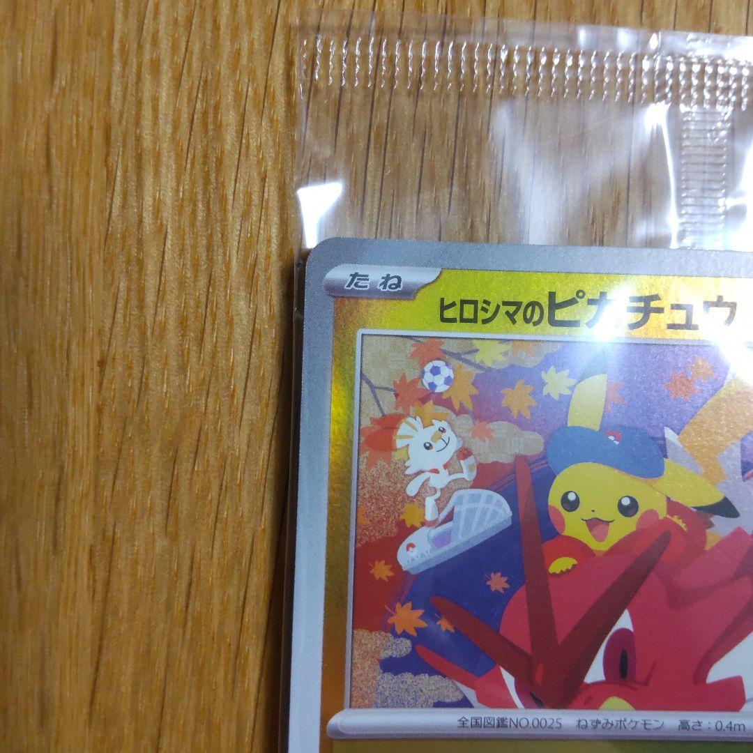 ヒロシマのピカチュウ HP70 雷タイプ