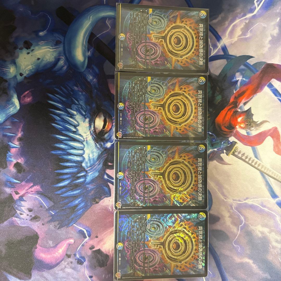 真気楼と誠偽感の決断　パーフェクト•ペテンシー