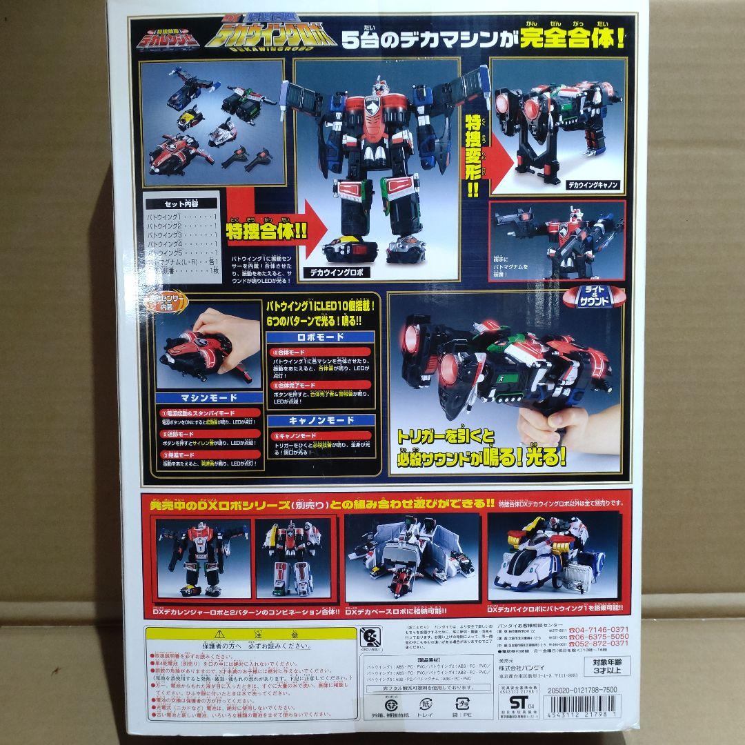 専用　特捜合体　DXデカウィングロボ