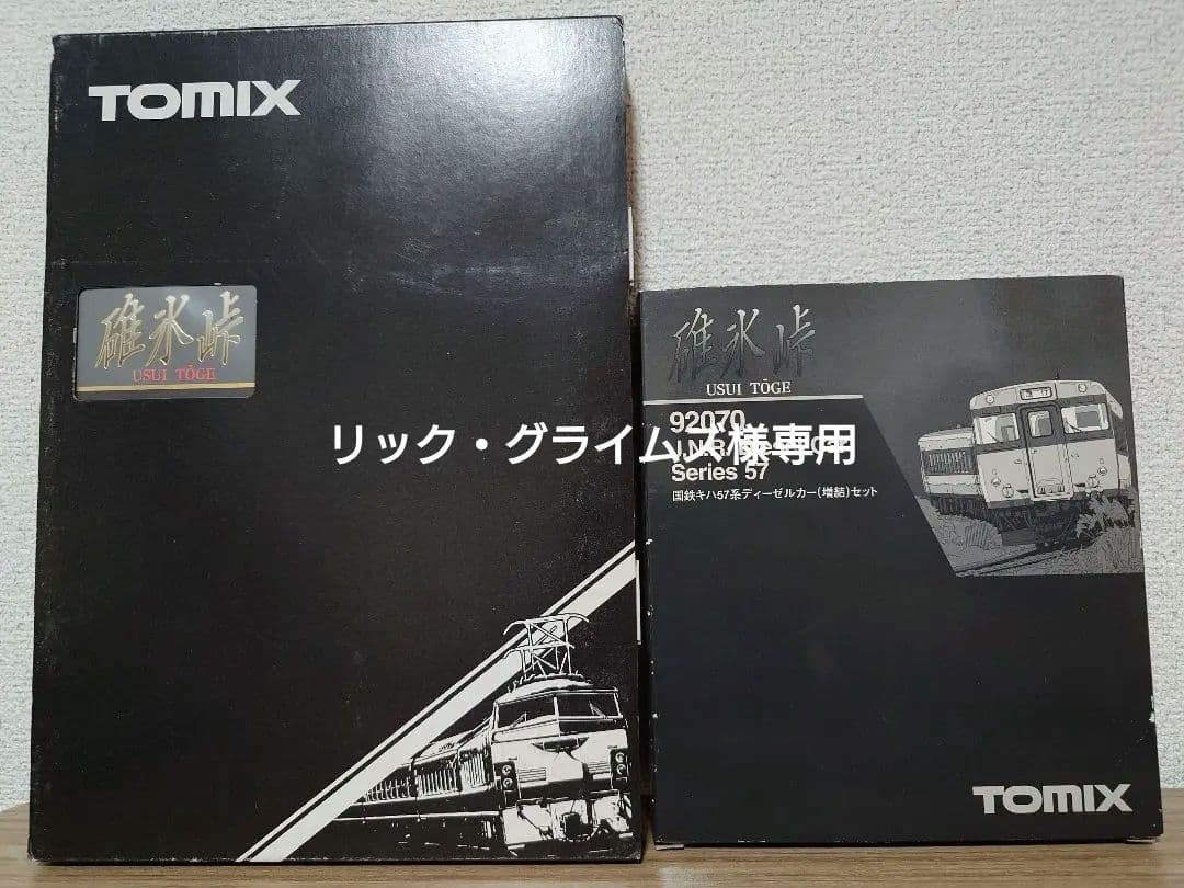 リック・グライムズ TOMIX HG 92069、92070 キハ57系