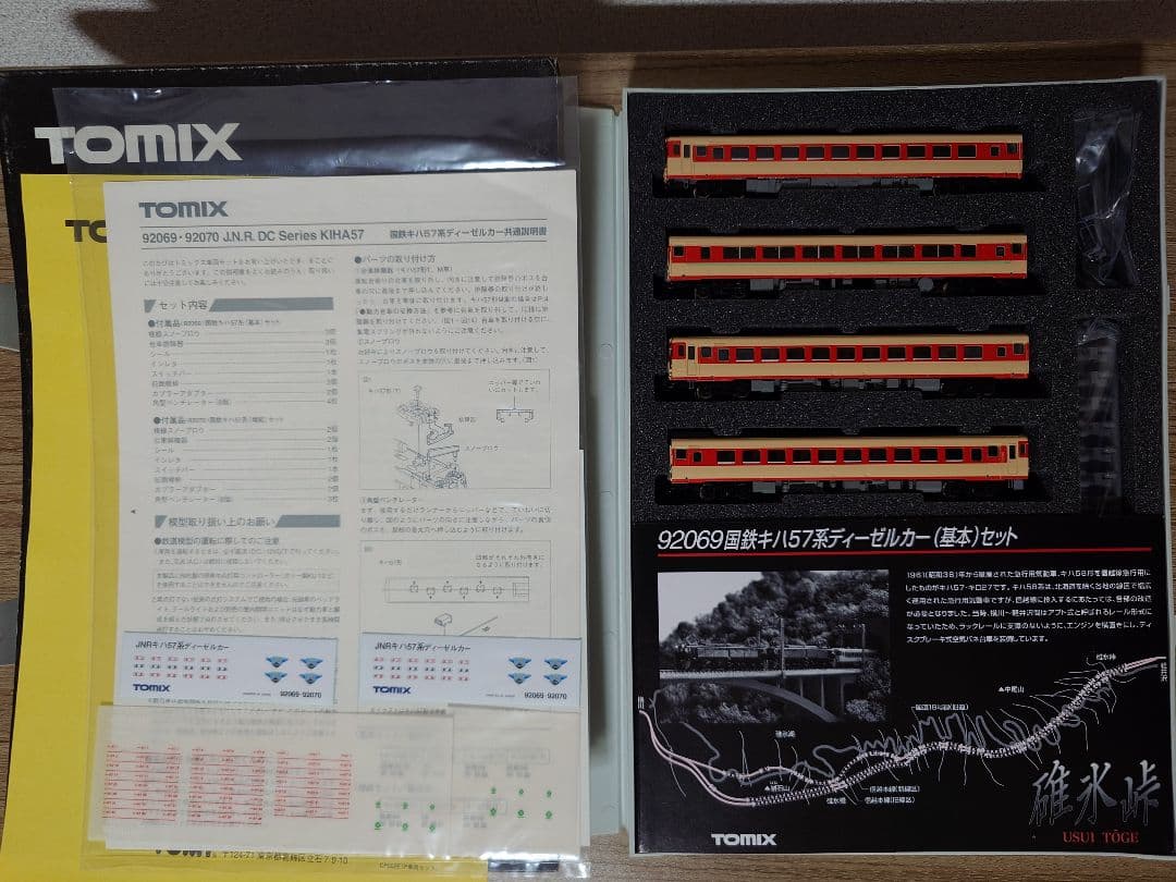 リック・グライムズ TOMIX HG 92069、92070 キハ57系