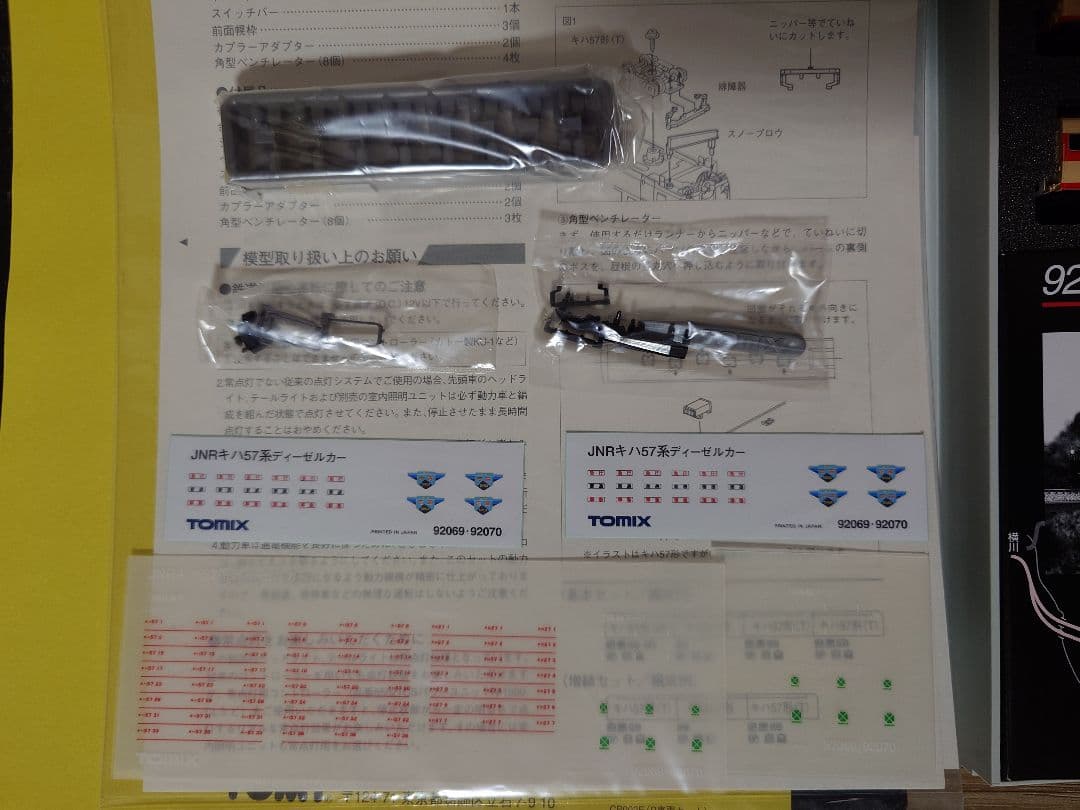 リック・グライムズ TOMIX HG 92069、92070 キハ57系