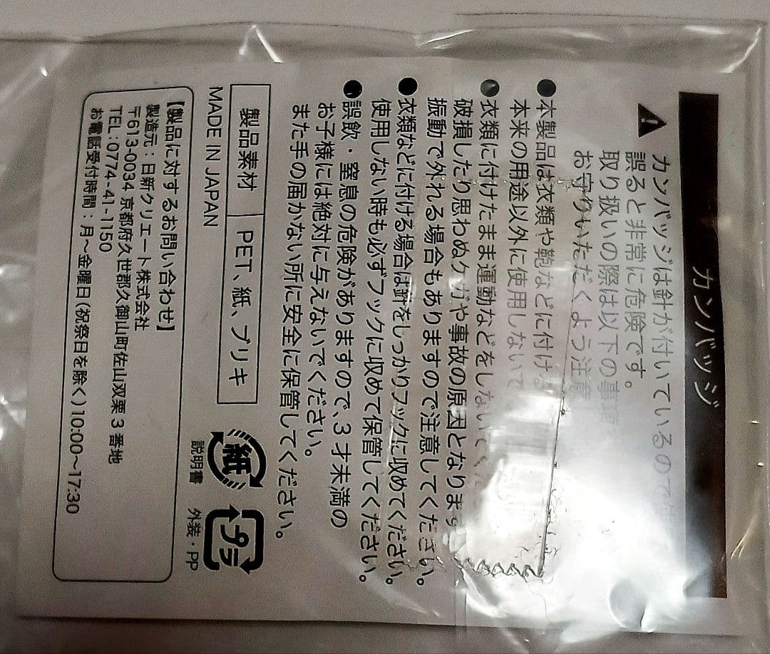 銀魂　坂田銀時　J-WORLD 缶バッジ　万事屋よ永遠なれ　ラリー特典