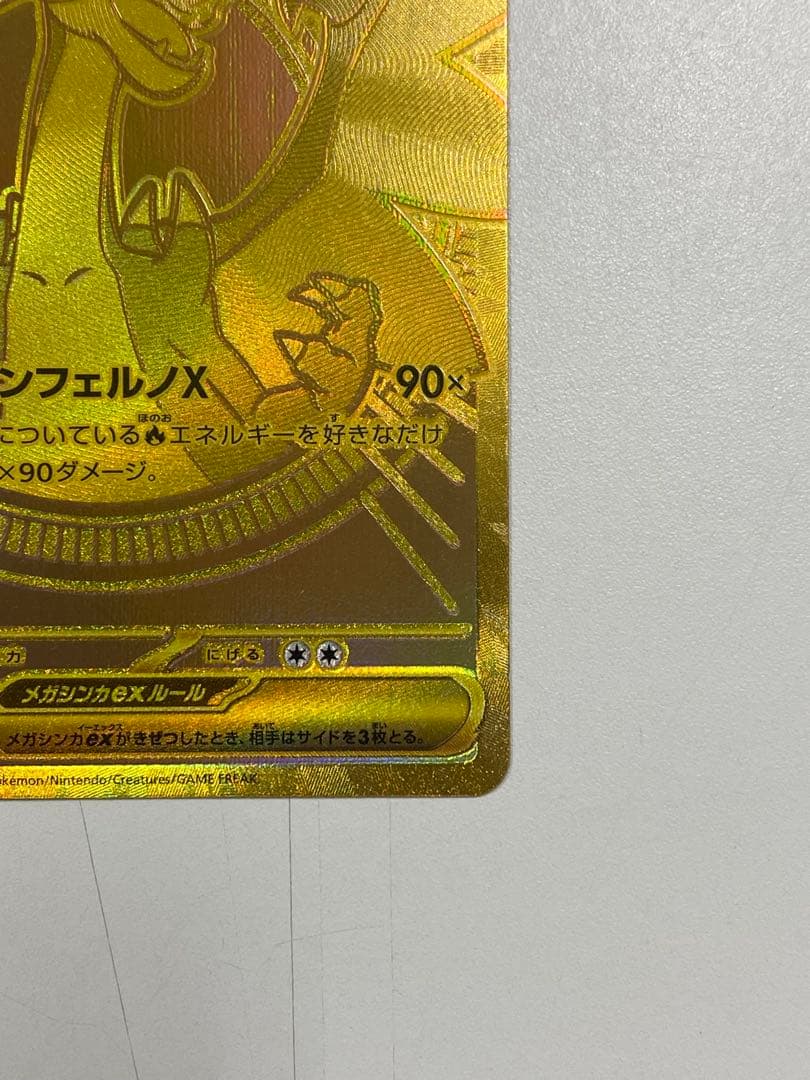 つ*催様 メガリザードンX EX MUR