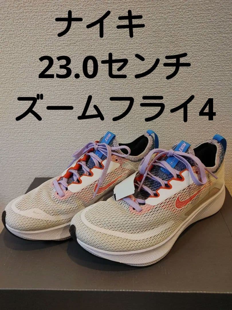 ナイキ　23.0 ズーム フライ 4 CT2401-100