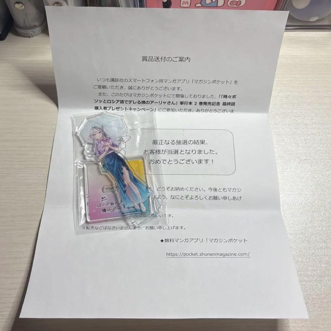 時々ボソッとロシア語でデレる隣のアーリャさん　アクリルスタンド　当選品