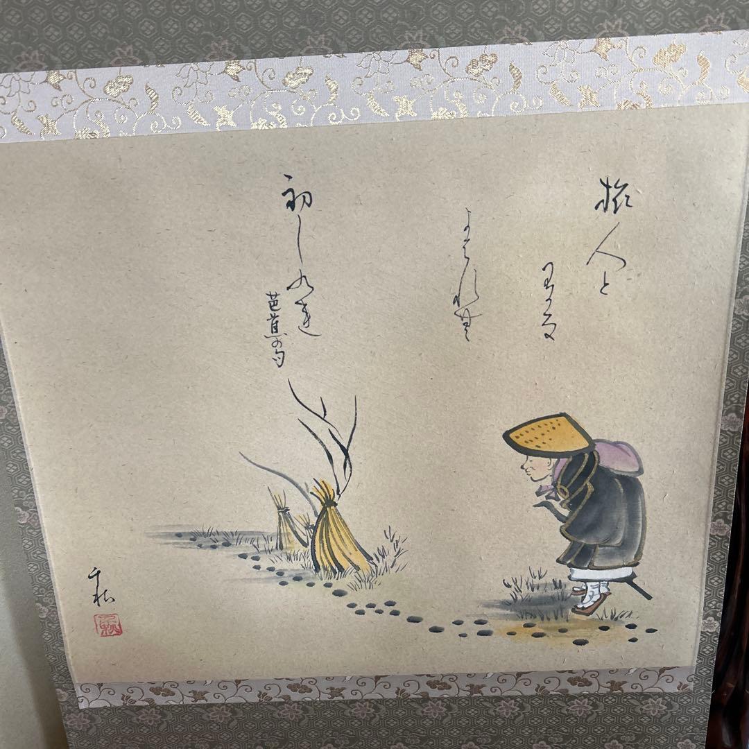 掛軸 小栗千秋 松尾芭蕉 旅の四季4本セット 共箱入り