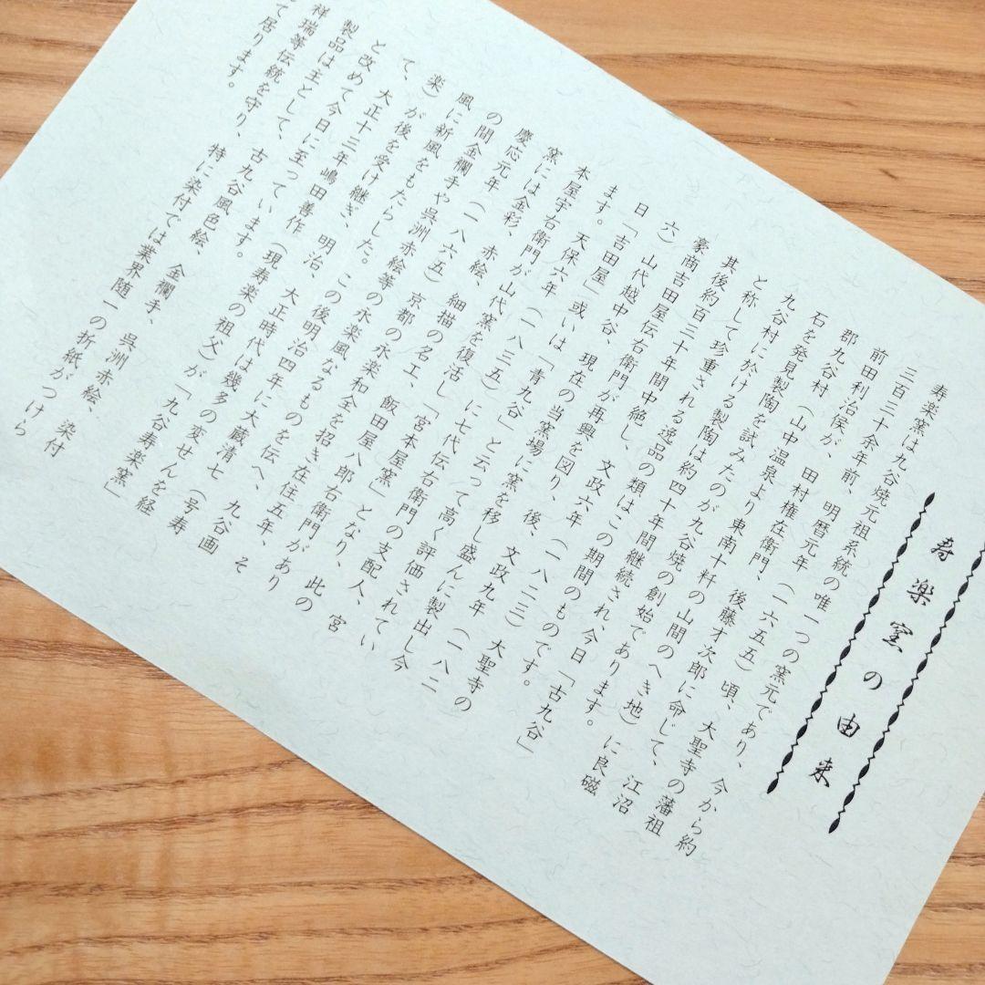 ☆ 嶋田寿楽 九谷焼 万暦赤絵 大皿