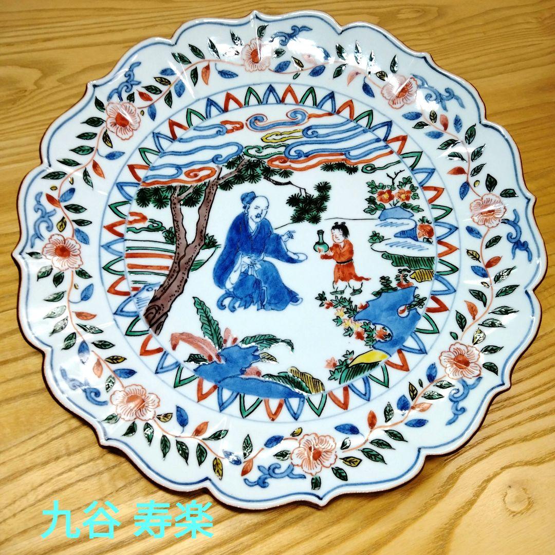 ☆ 嶋田寿楽 九谷焼 万暦赤絵 大皿