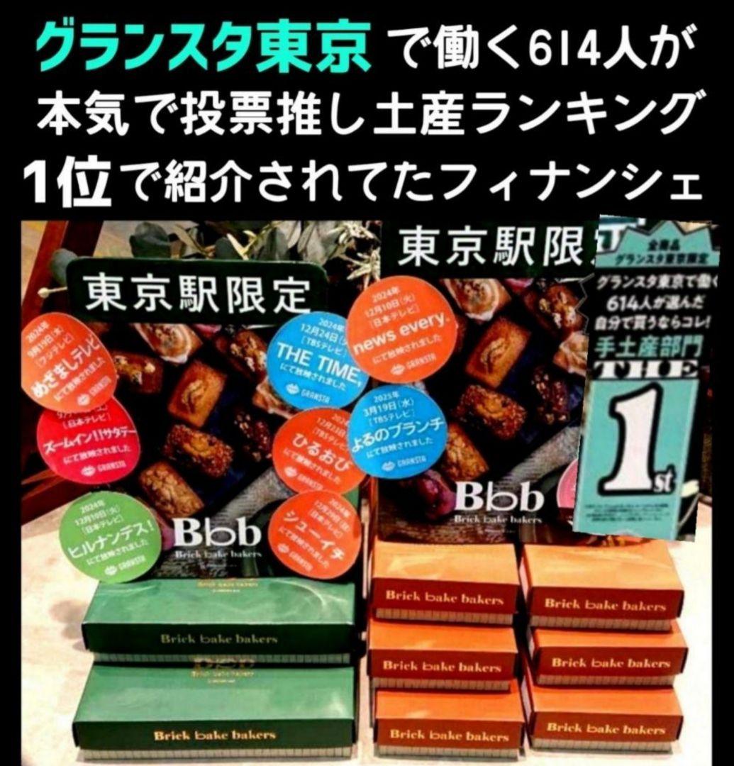 【かよりん】Bbbクラフトフィナンシェ★モンブランTHE珀山★