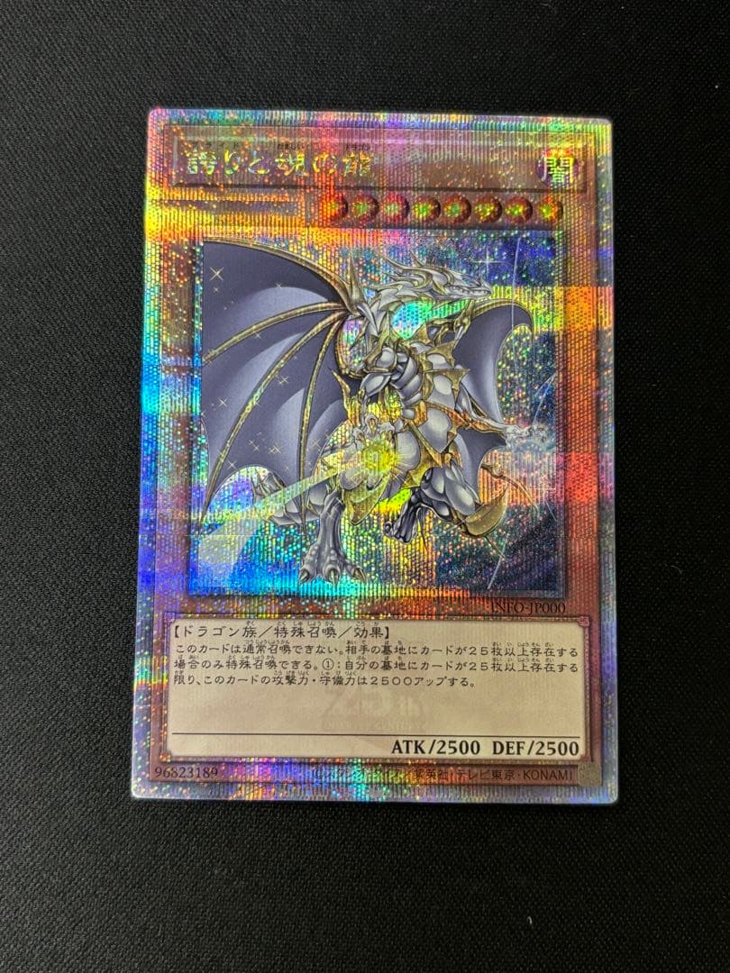 遊戯王　誇りと魂の龍　25th