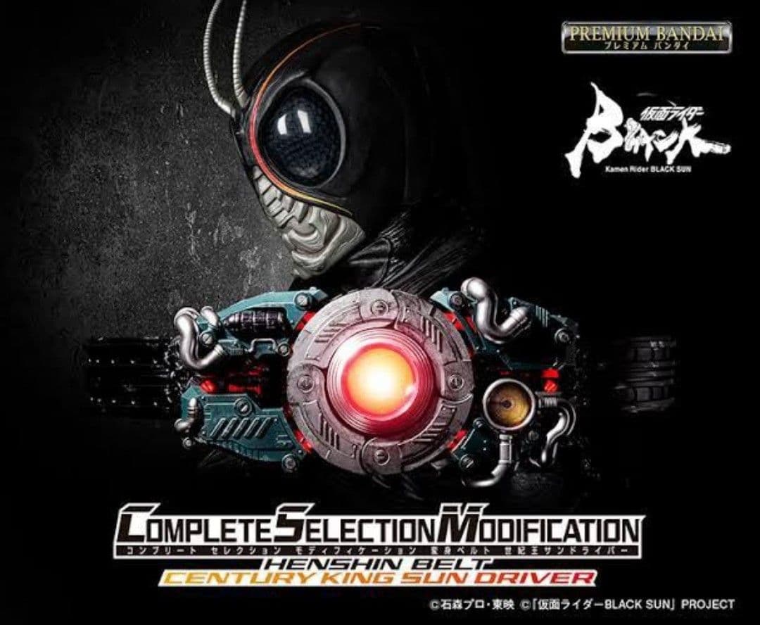★新品 CSM 変身ベルト 世紀王サンドライバー 仮面ライダー BLACKSUN