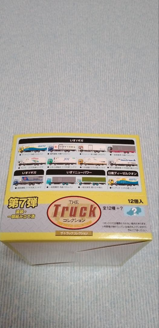 THE トラックコレクション第7弾9台セット