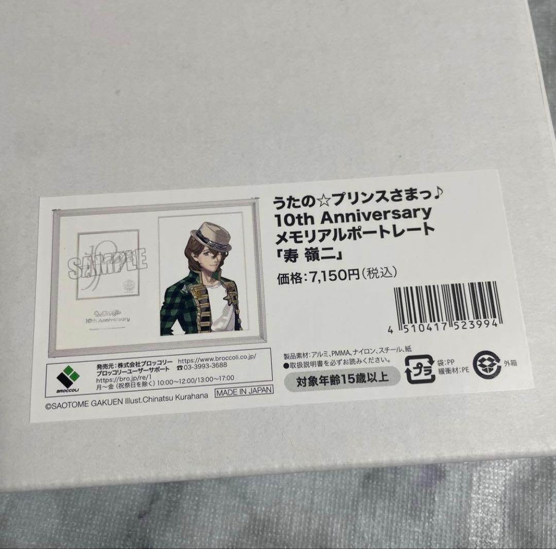 うたプリ 寿嶺二 10th ポートレート