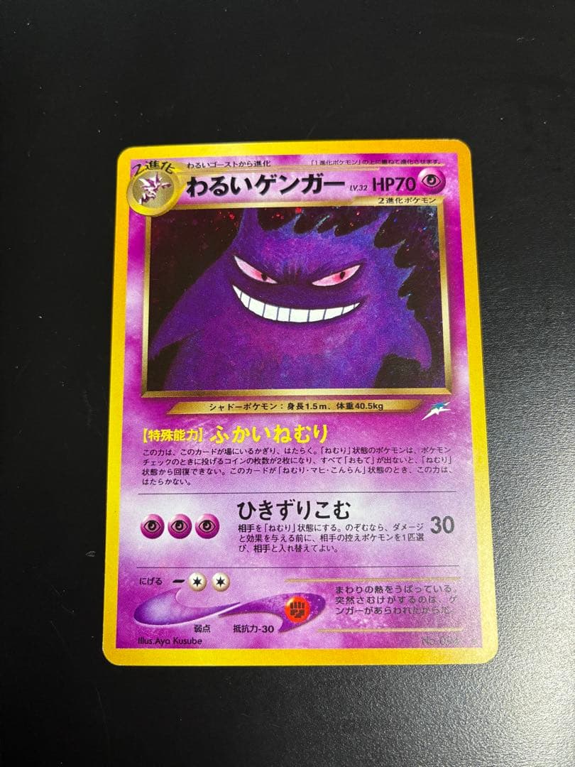 旧裏　美品　わるいゲンガー　キラ　ホロ　モンボ