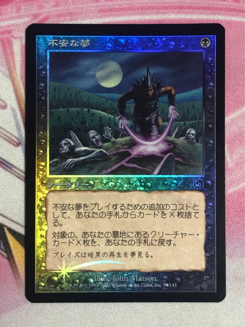 不安な夢 FOIL 日本語