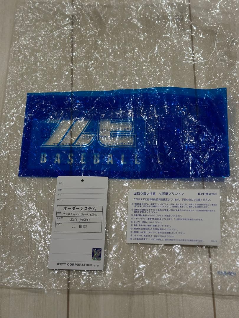 スワローズ 佐藤由規選手 プロモデル前後直筆サイン入りユニフォーム