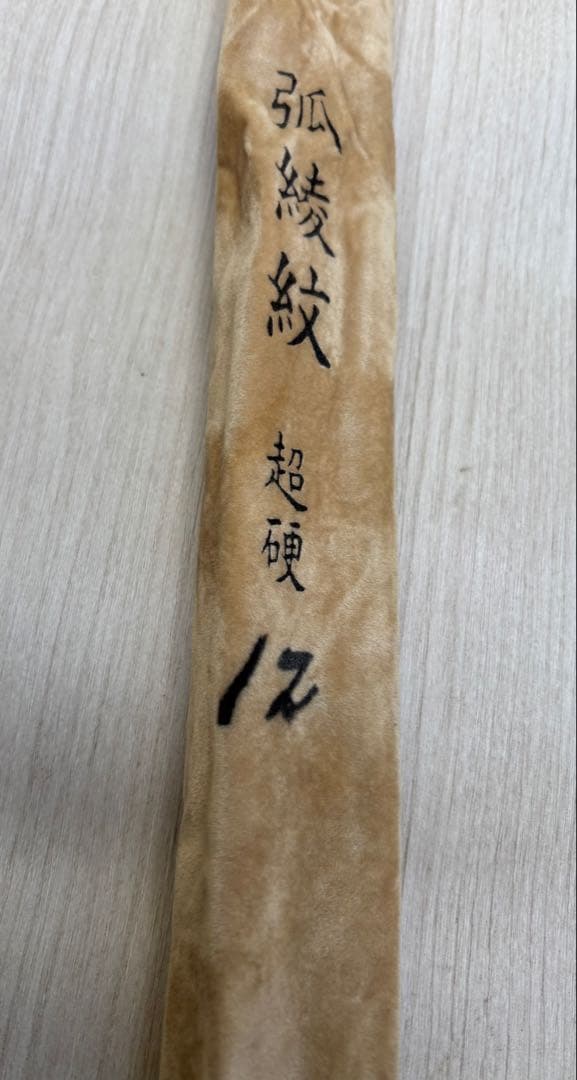 シマノ 弧綾紋 超硬 12尺