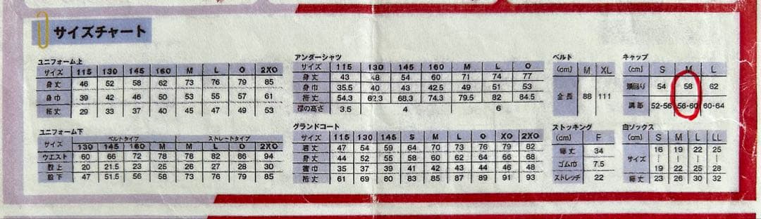 ポルテ ユニフォーム 6点セット　145センチ