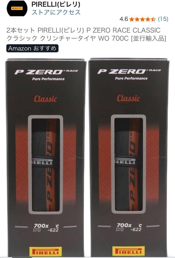 Pirelli P ZERO RACE CLASSIC 700C 2本セット