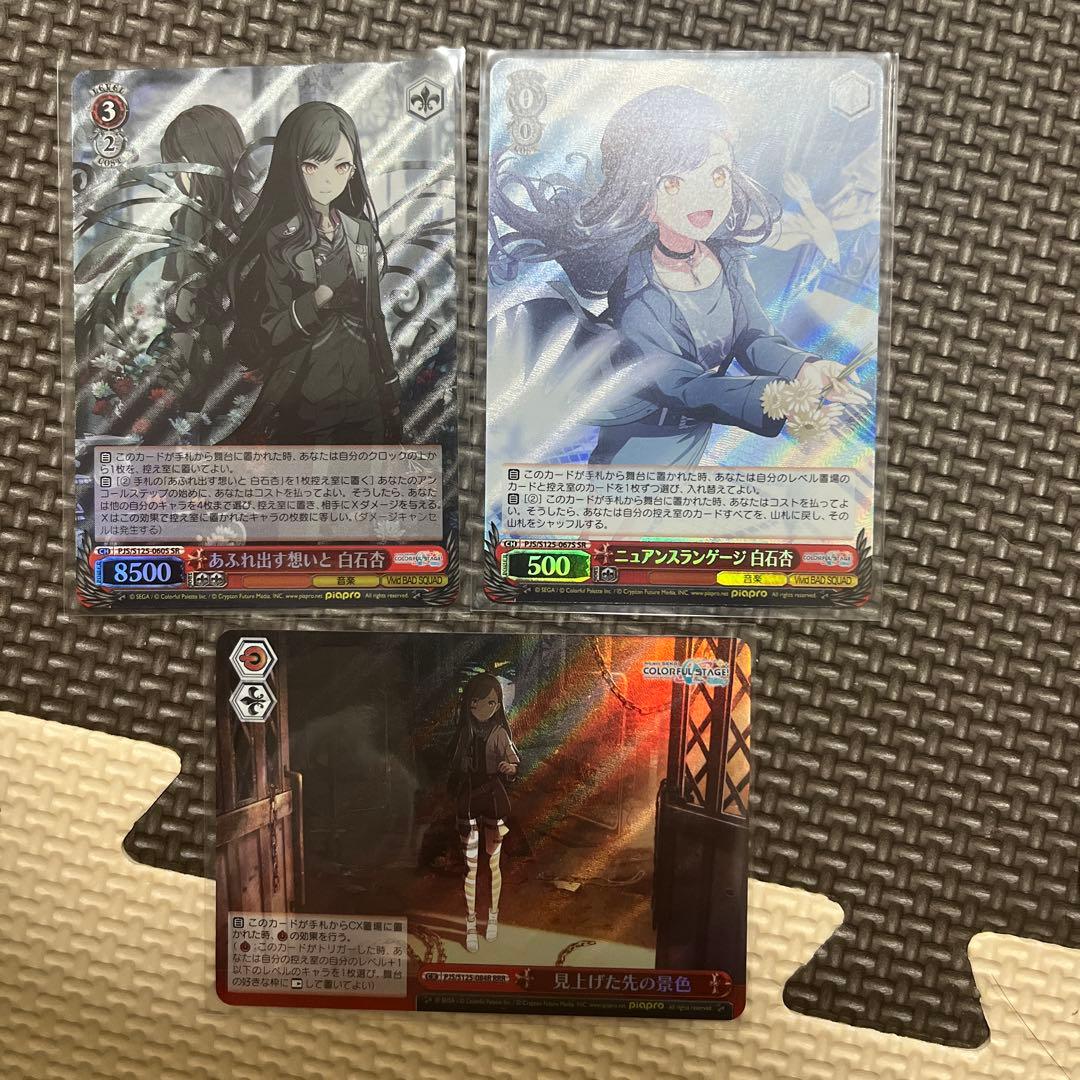 白石杏 プロセカ ヴァイスシュヴァルツ サイン　あふれ出す想いと SP SR3枚