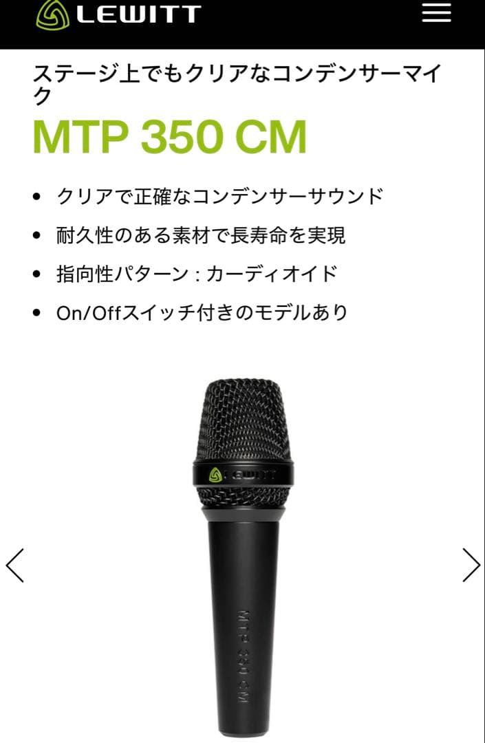 配信機器・PA機器・レコーディング機器 lewitt mtp 350 cm